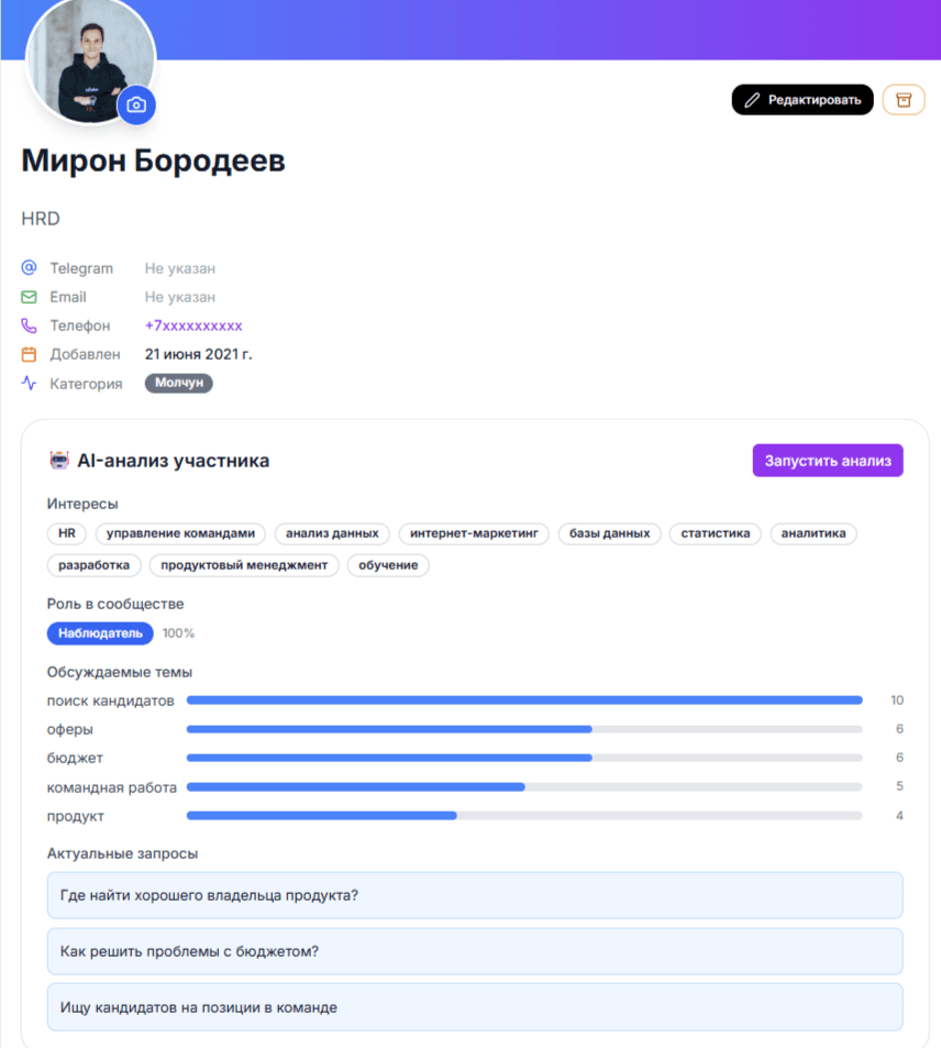 Профиль участника с AI-анализом интересов