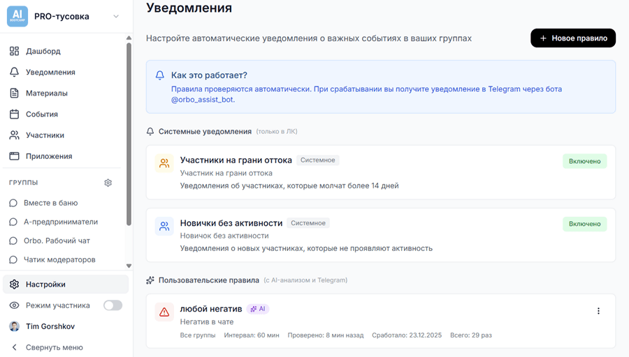 Настройка уведомлений в Orbo