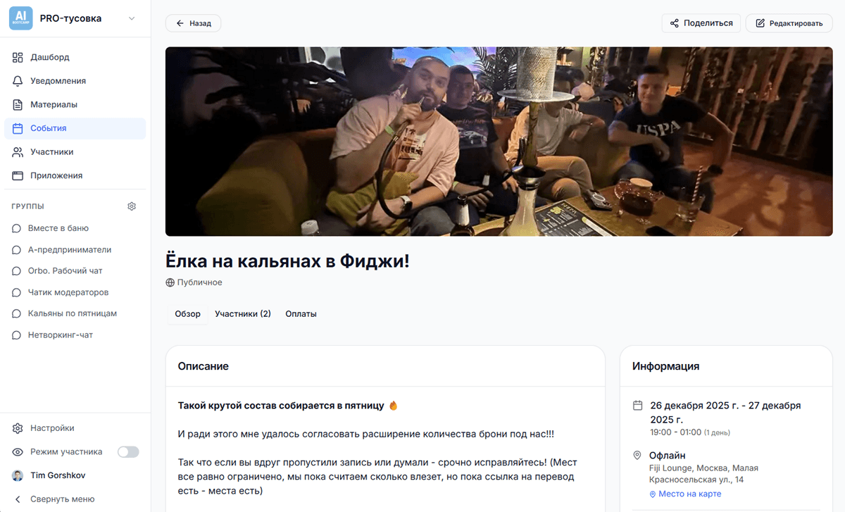 Страница события в Orbo