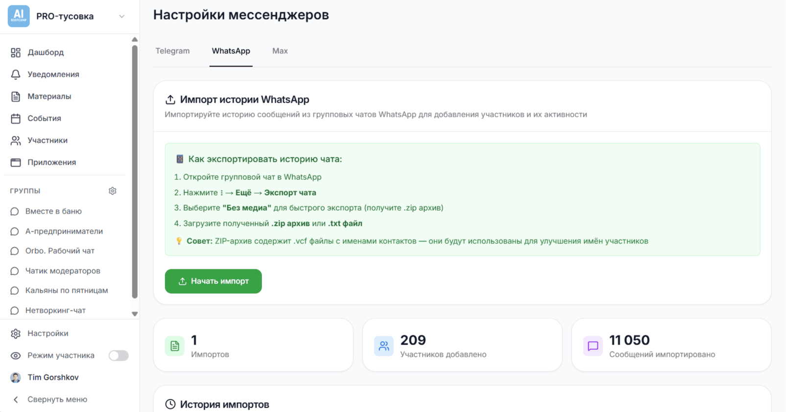 Интерфейс импорта WhatsApp в Orbo