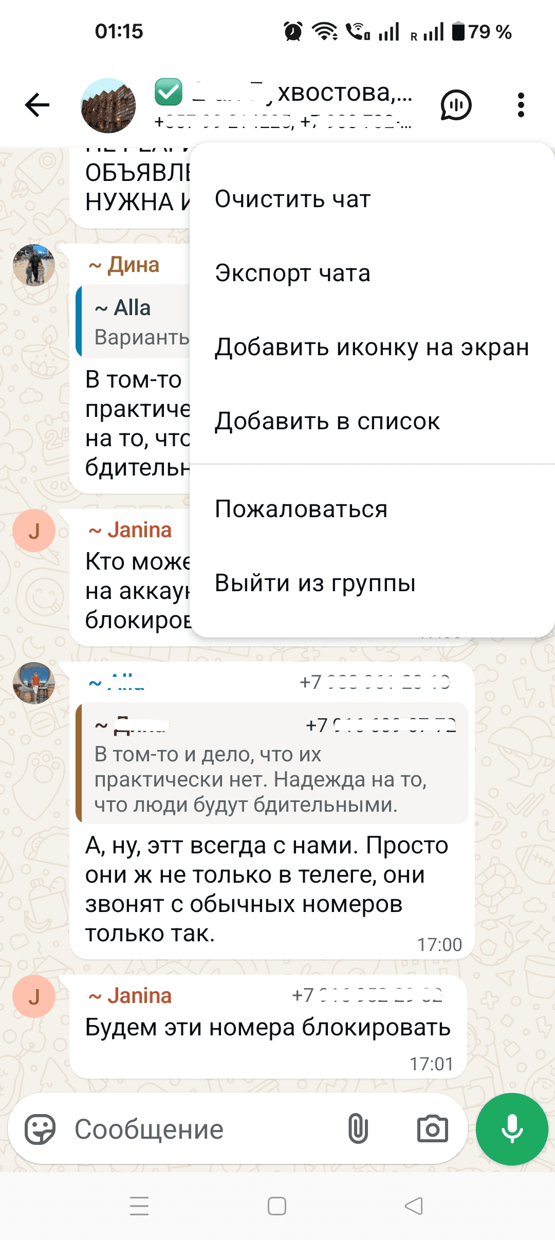 Меню экспорта чата в WhatsApp