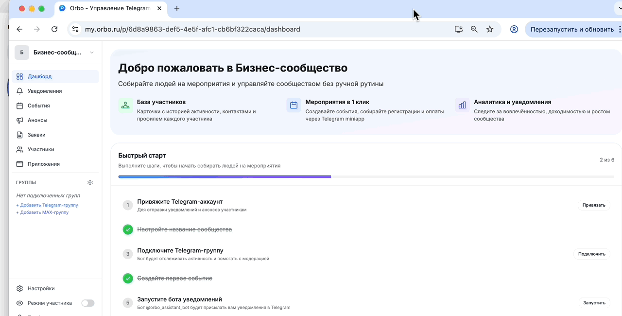 Подключение MAX-группы