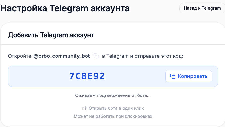 Подключение Telegram-аккаунта