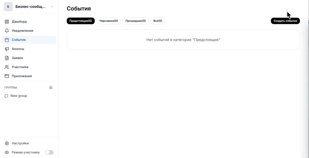 Создание события