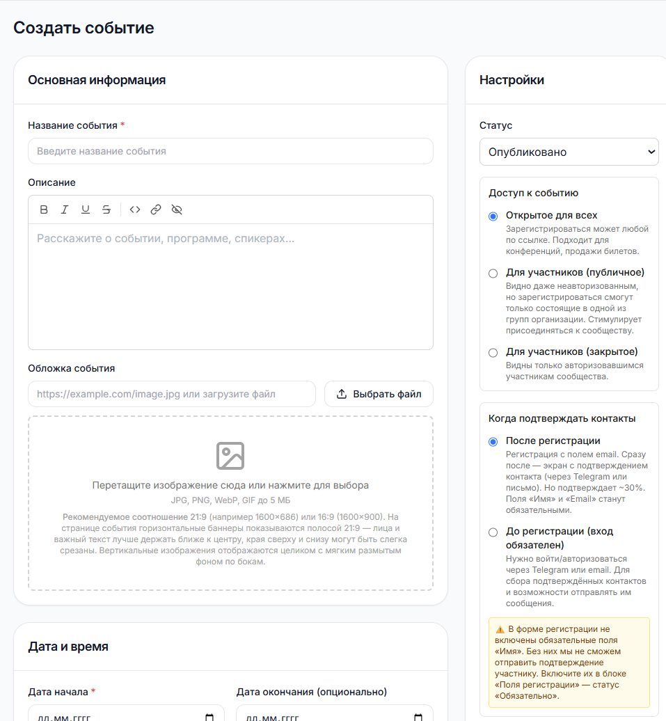 Форма создания события