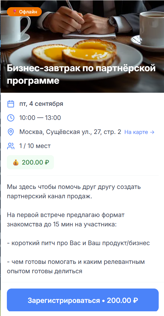 Мини-приложение регистрации на событие