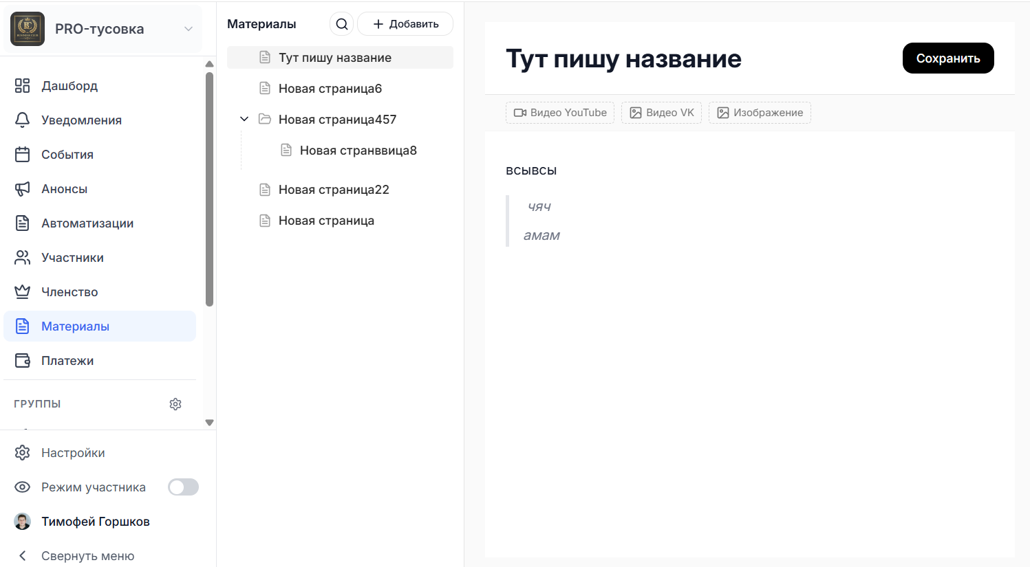 Материалы: дерево страниц и открытая страница