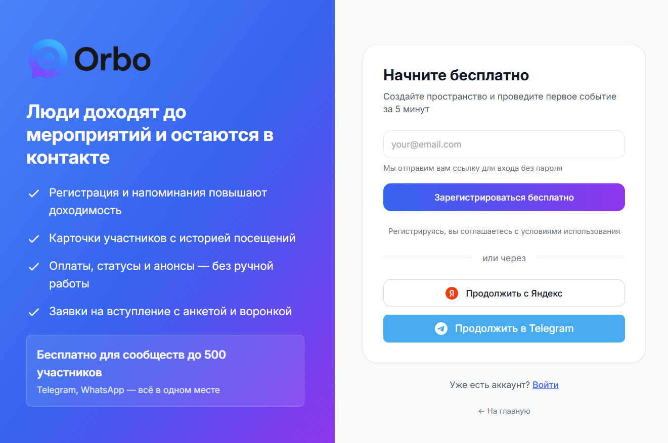 Страница входа: email, Яндекс и Telegram