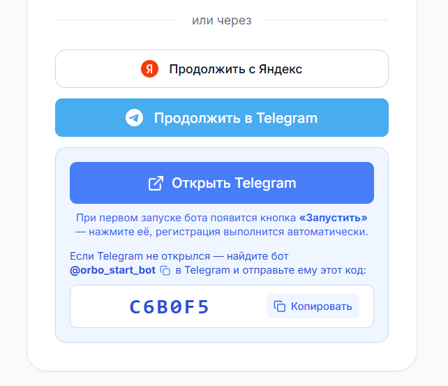 Вход по Telegram-коду: код на сайте и кнопка бота